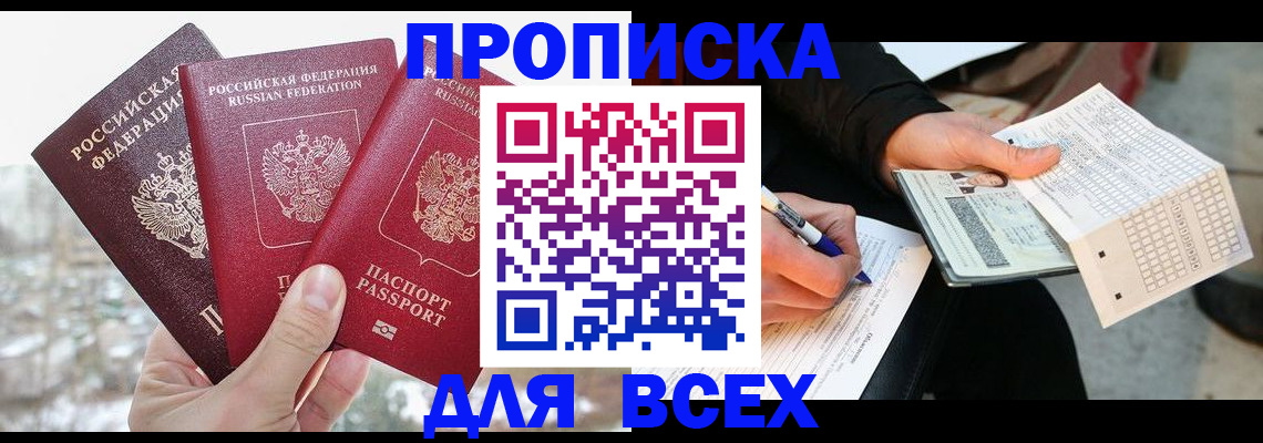 прописка регистрация в Жукове