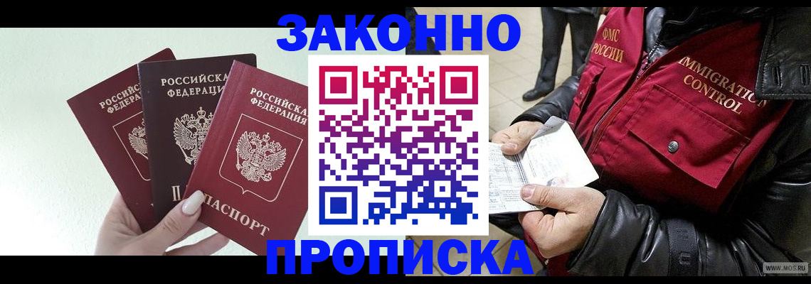 временная регистрация для всех в Жукове