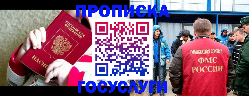 прописка регистрация в Жукове
