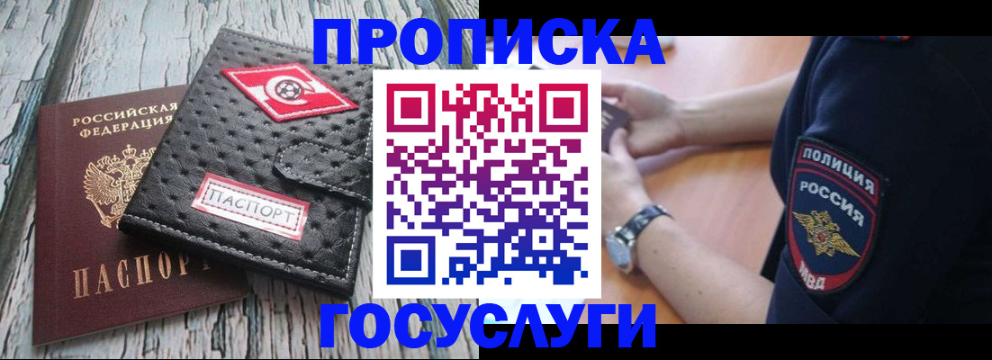 прописка гарантия в Жукове