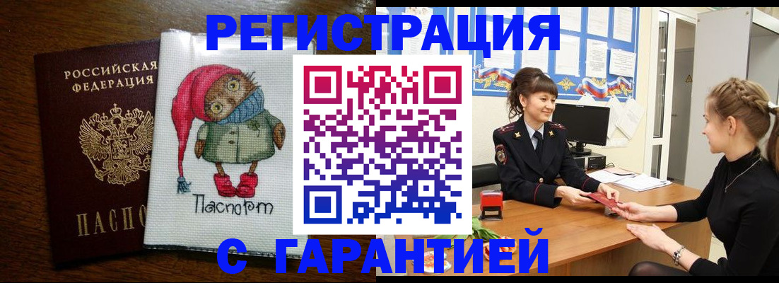 прописка регистрация в Жукове