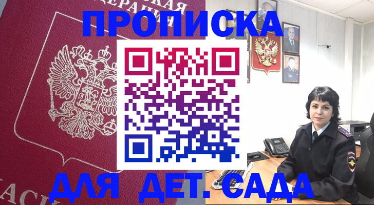 регистрация в Жукове