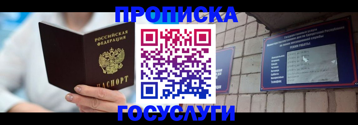 прописка ребенка в Жукове
